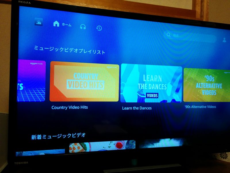 amazonmusic ミュージックビデオプレイリスト