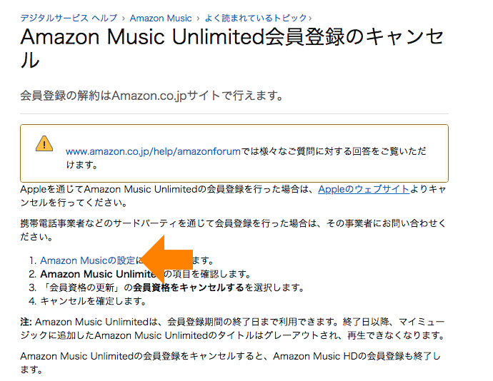 amazon music unlinitedの解約方法