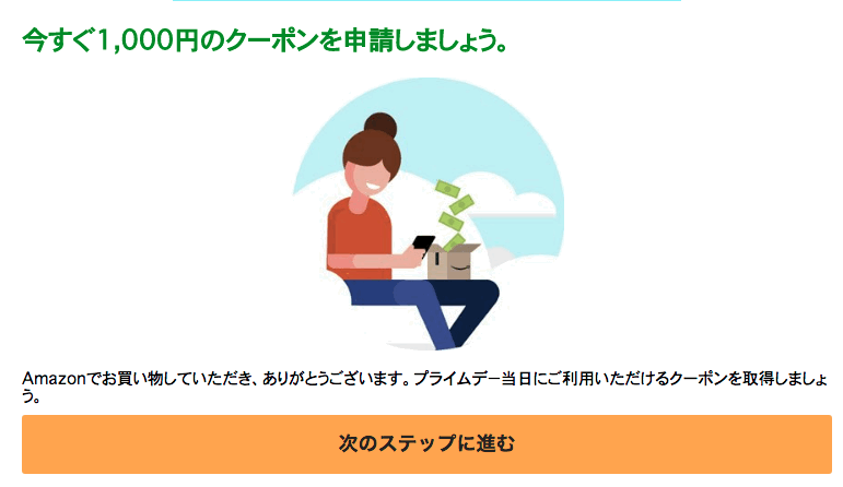 Amazon中小企業応援キャンペーンでクーポンゲット