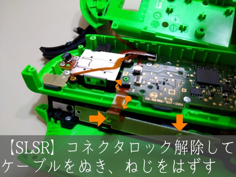 ジョイコン修理 SLSRボタンを交換