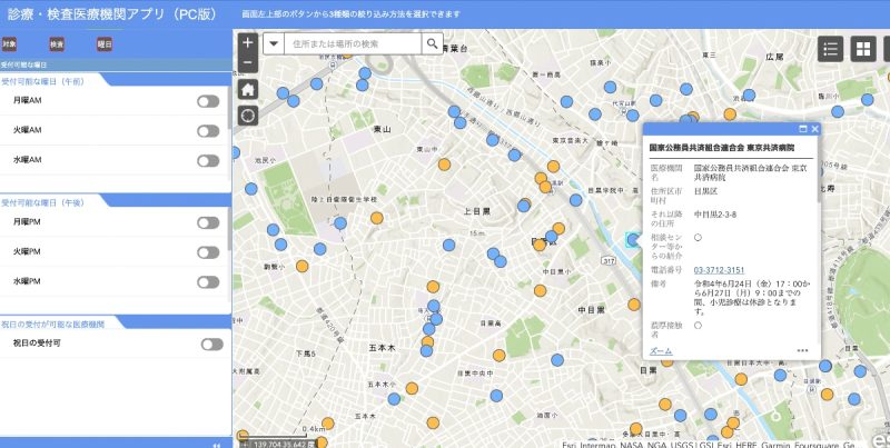 東京都　診療・検査医療機関の一覧 マップで非常に便利です。